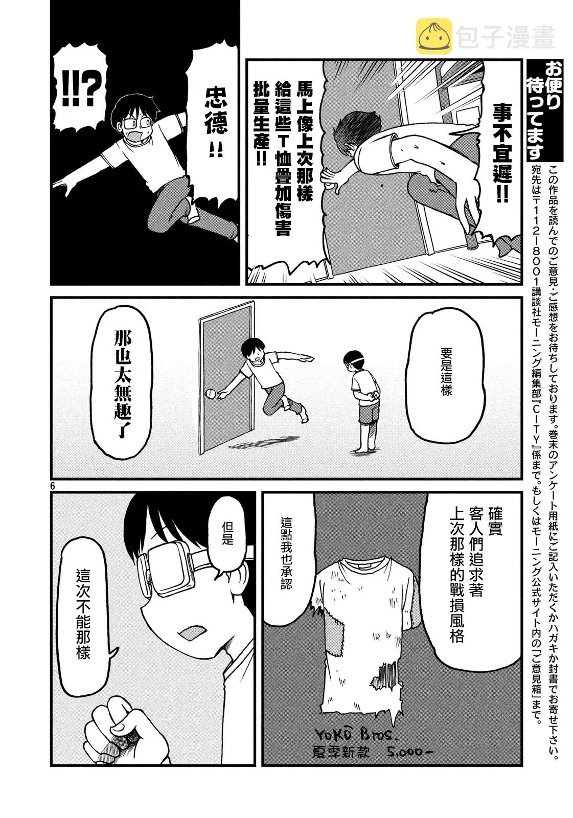 第115话 YOKO Bros 第6页
