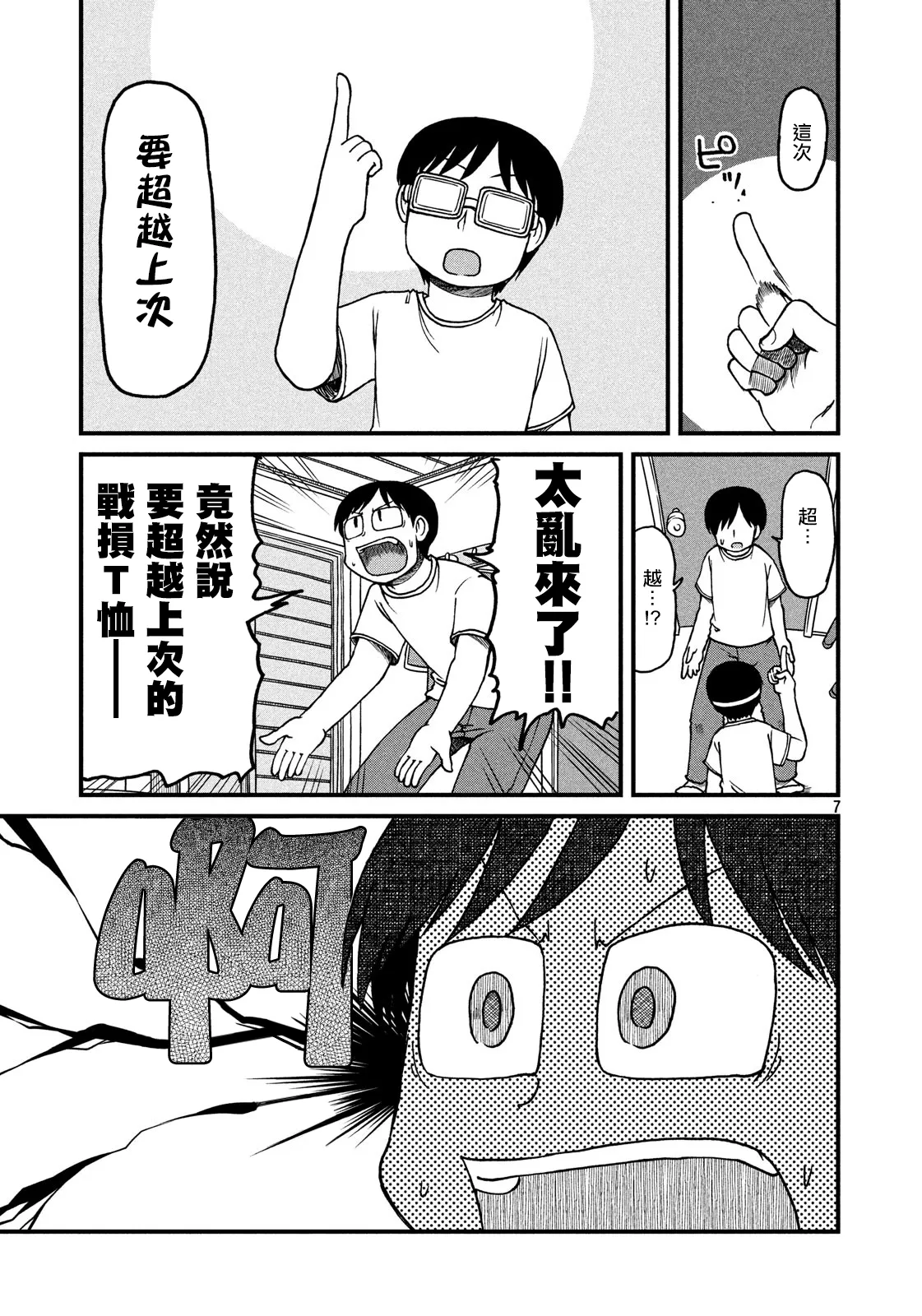第115话 YOKO Bros 第7页