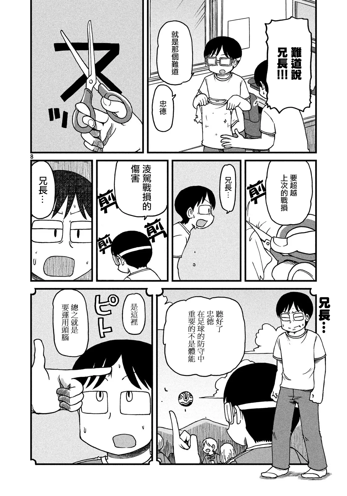第115话 YOKO Bros 第8页