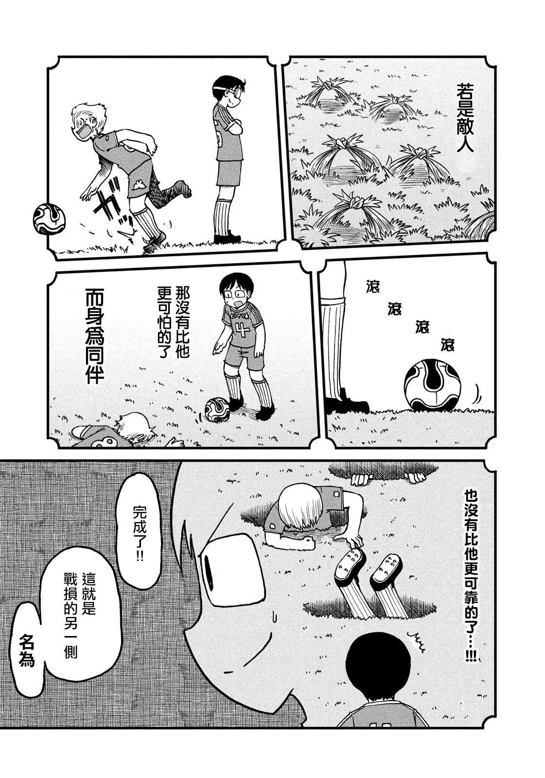 第115话 YOKO Bros 第9页