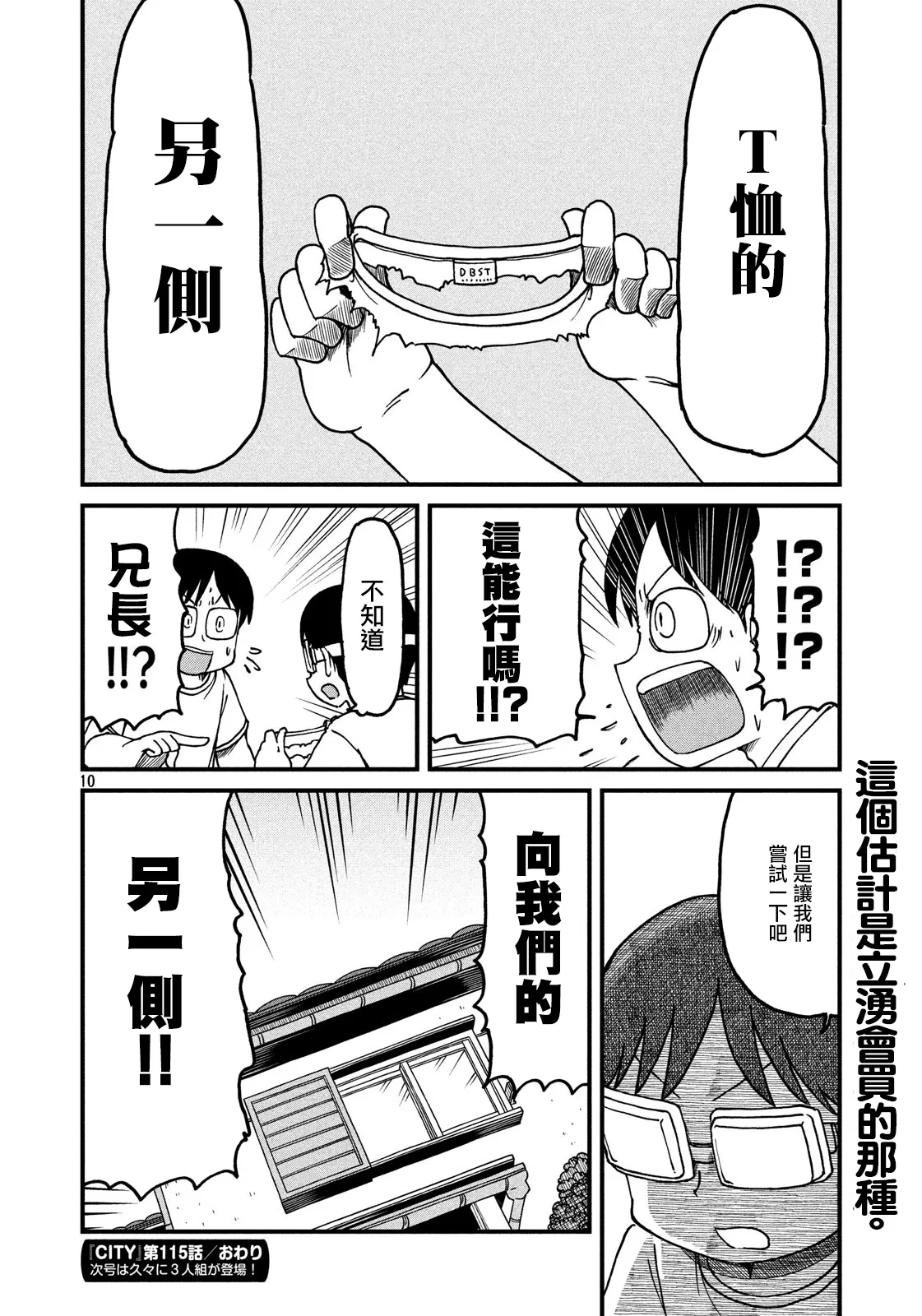 第115话 YOKO Bros 第10页