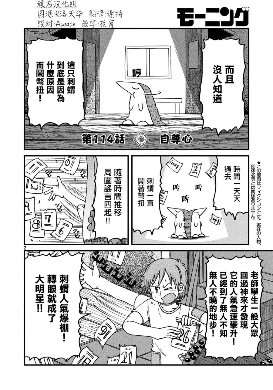 第114话 自尊心 第2页
