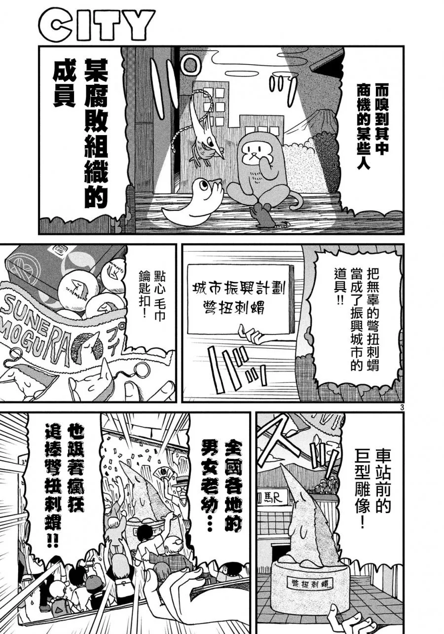 第114话 自尊心 第3页