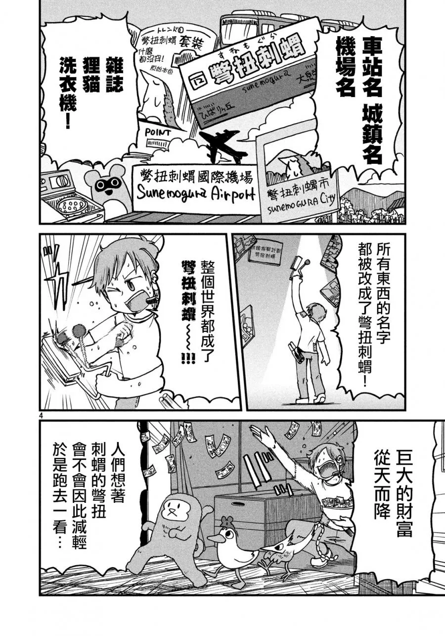 第114话 自尊心 第4页
