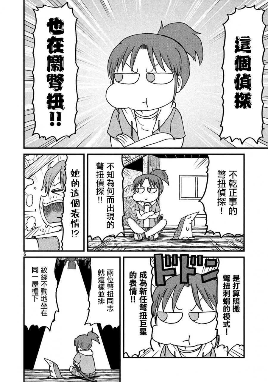 第114话 自尊心 第6页
