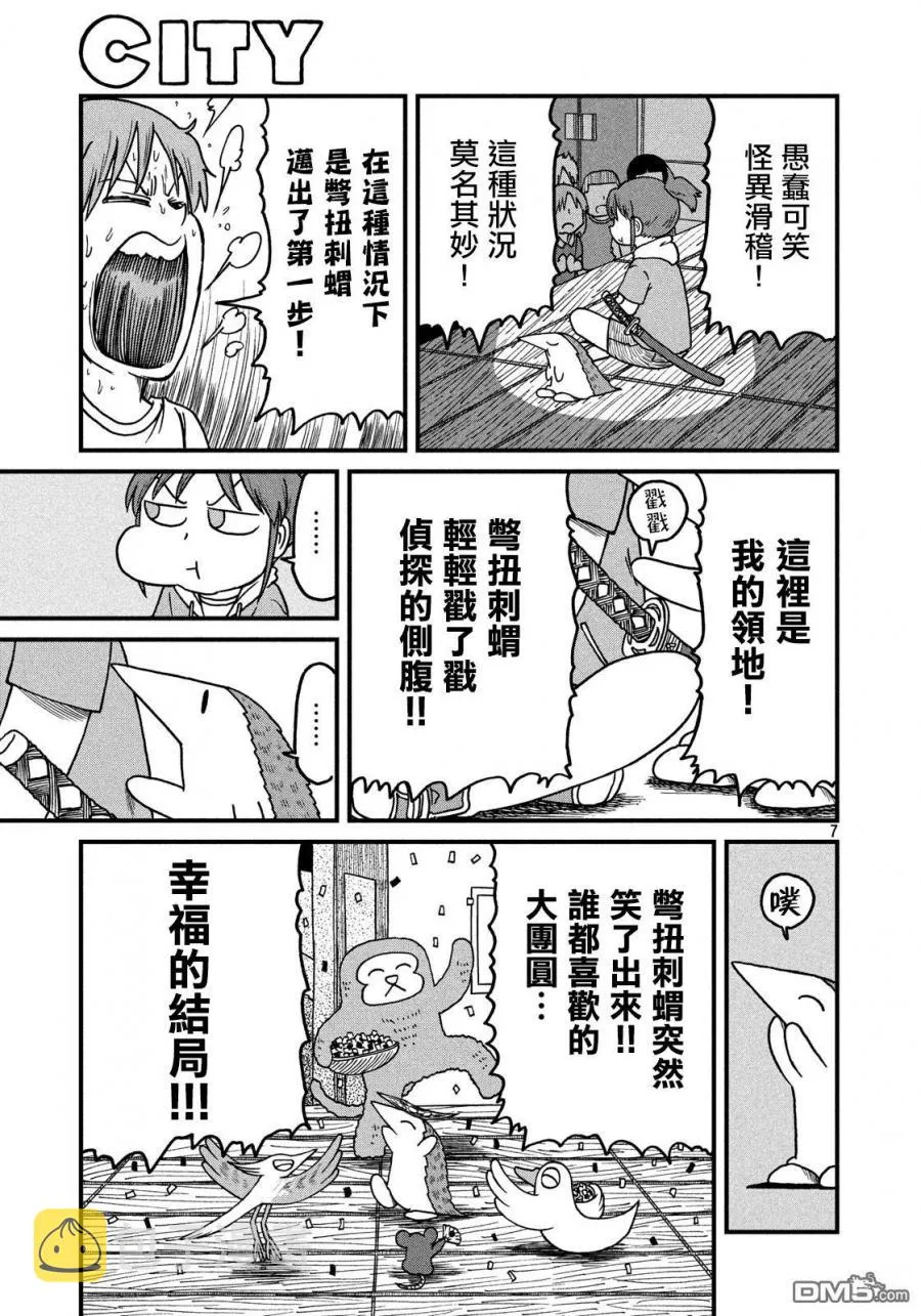 第114话 自尊心 第7页