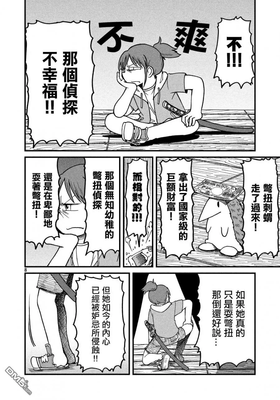 第114话 自尊心 第8页