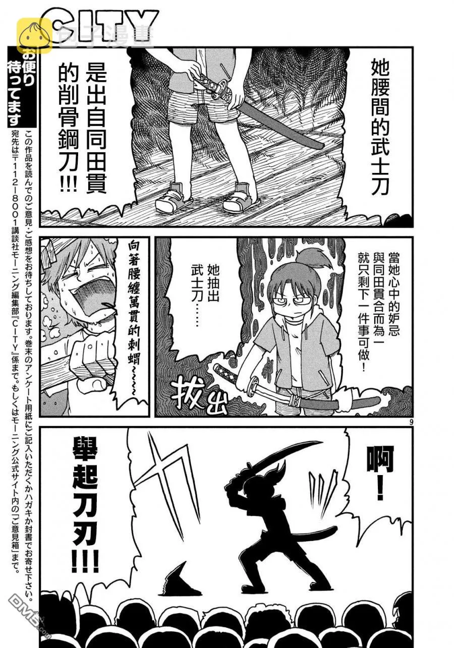 第114话 自尊心 第9页