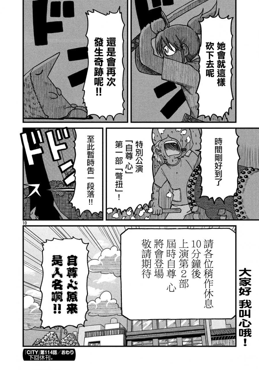 第114话 自尊心 第10页