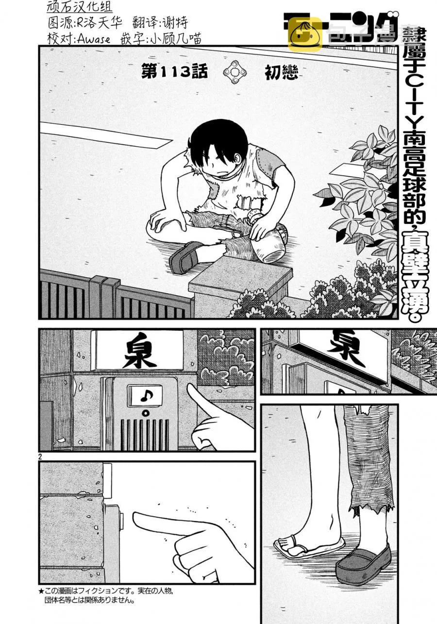 第113话 初恋 第2页