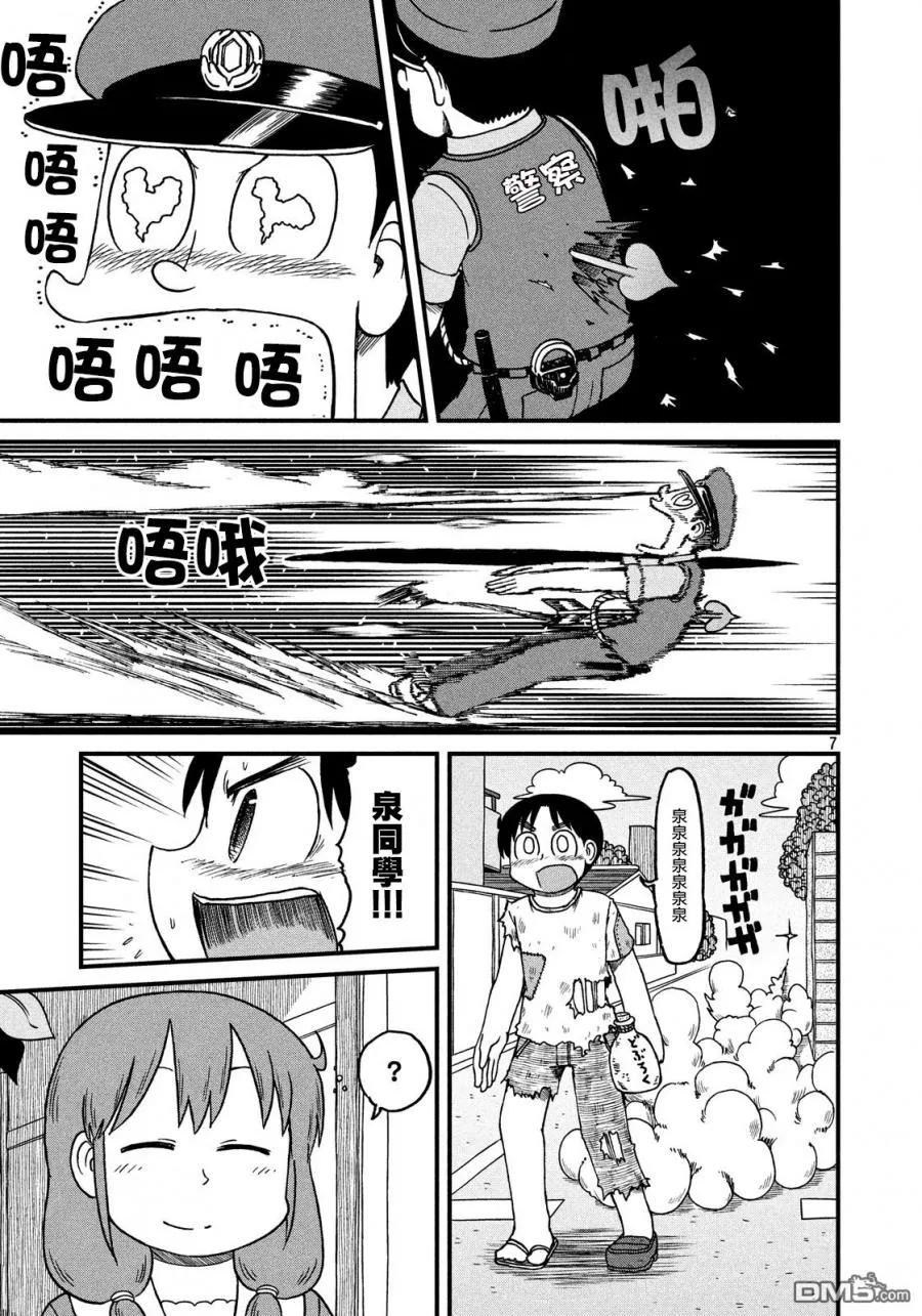 第113话 初恋 第7页