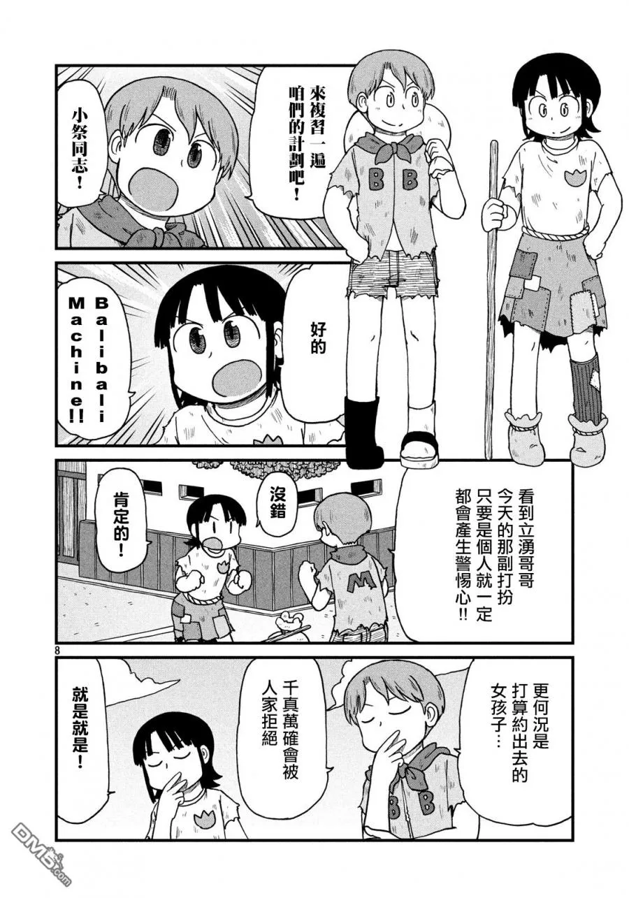 第113话 初恋 第8页