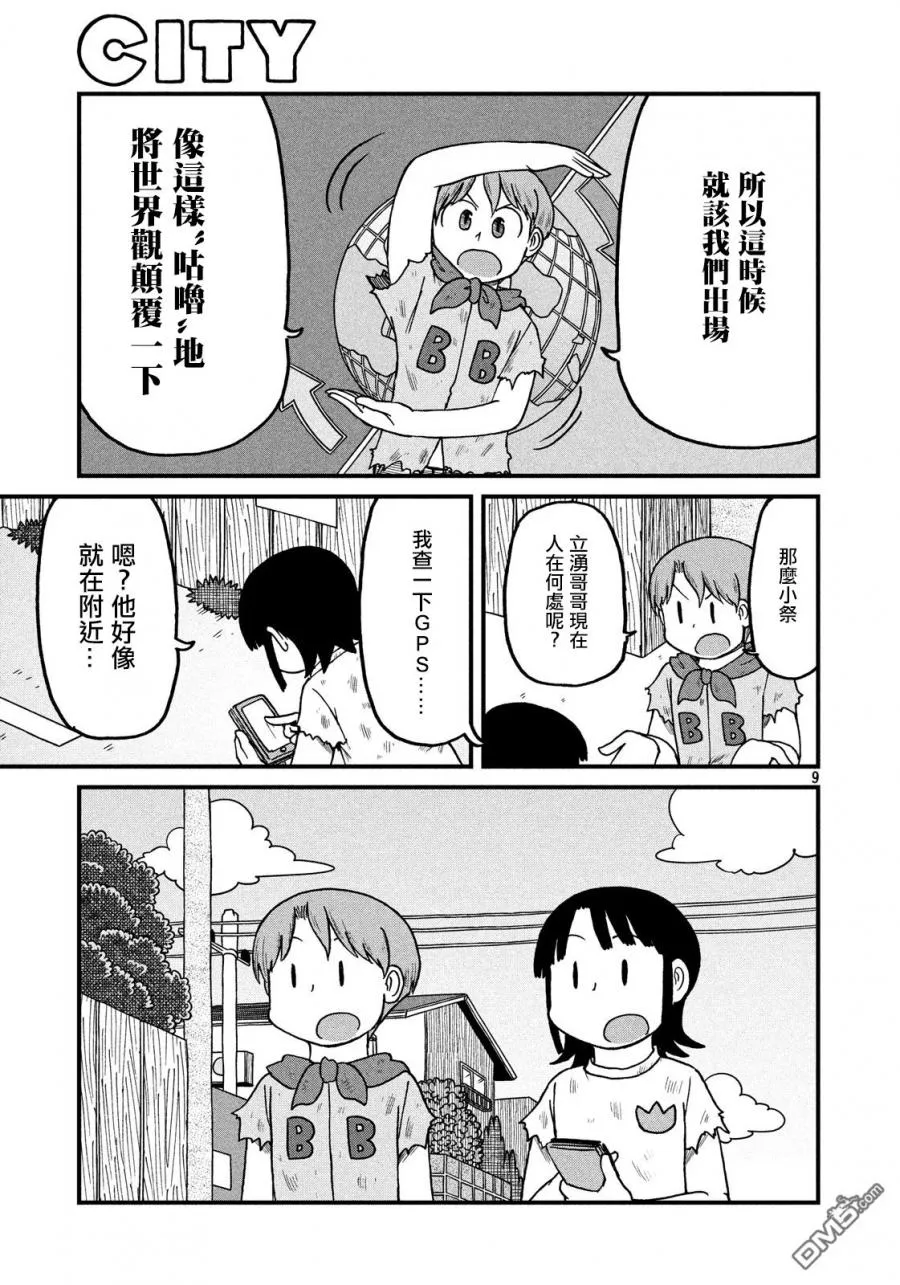第113话 初恋 第9页