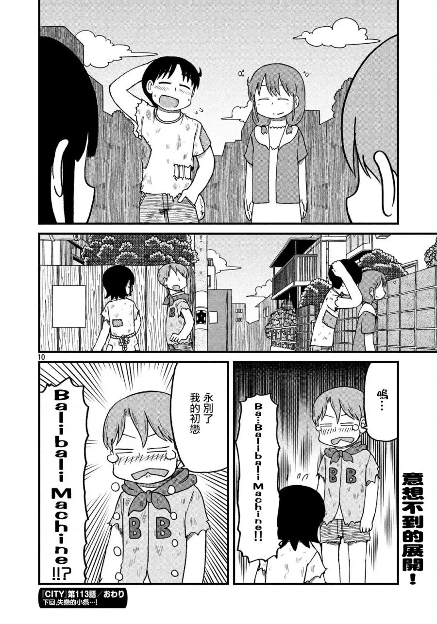 第113话 初恋 第10页