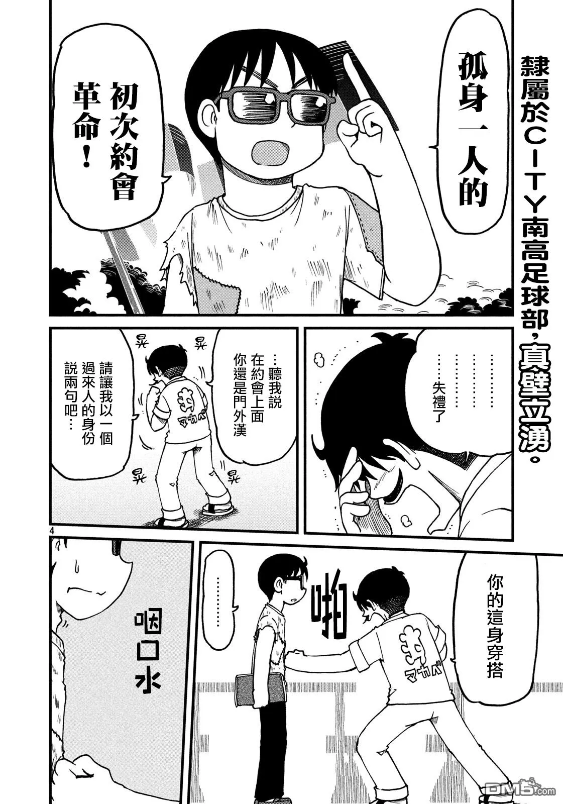 第112话 出征 第4页
