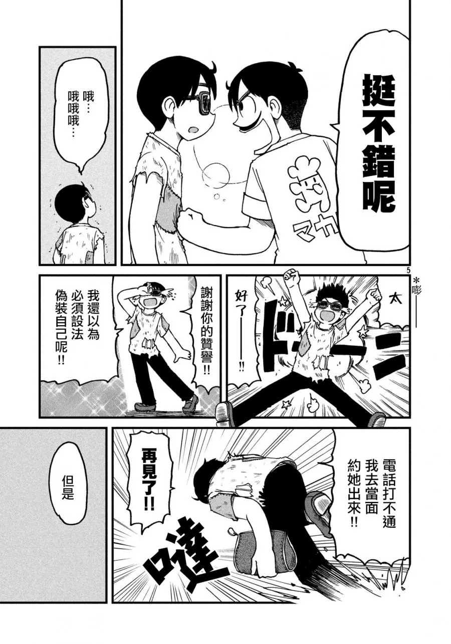 第112话 出征 第5页