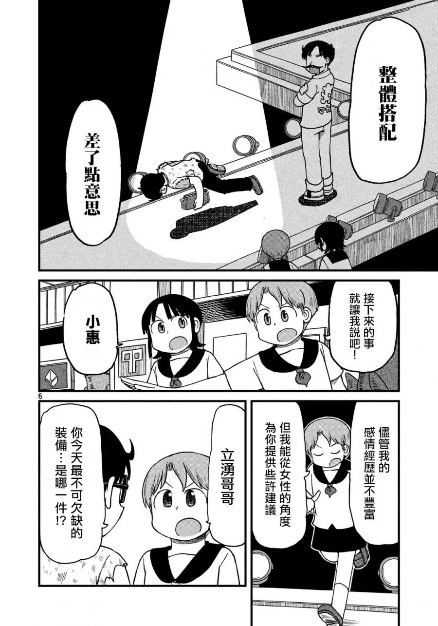第112话 出征 第6页