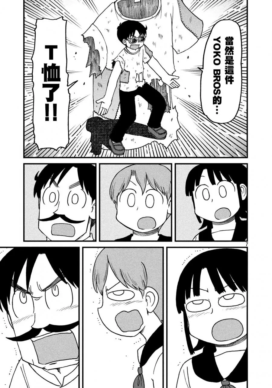 第112话 出征 第7页