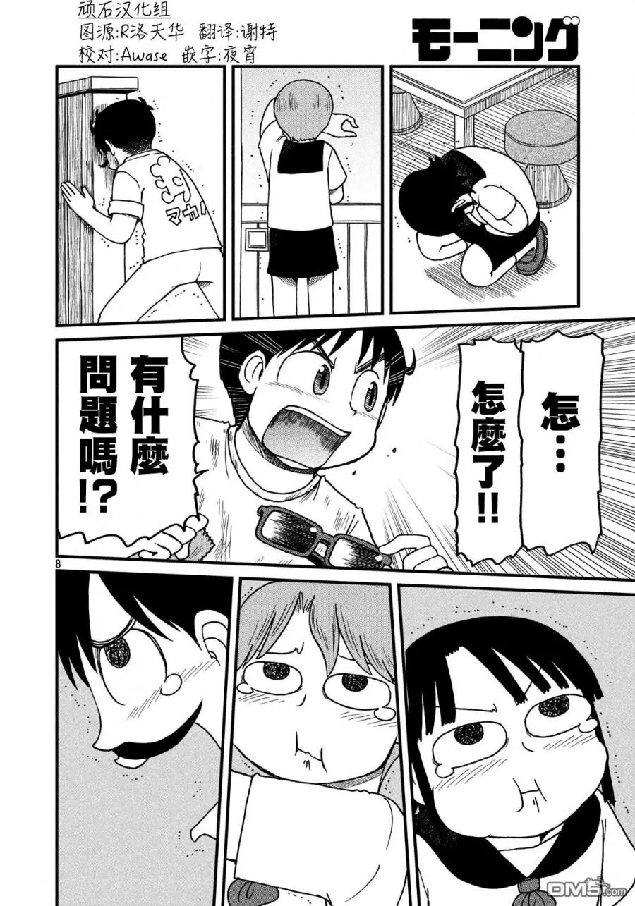 第112话 出征 第8页