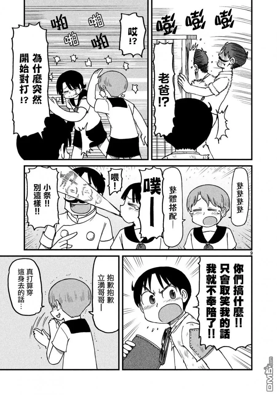 第112话 出征 第9页
