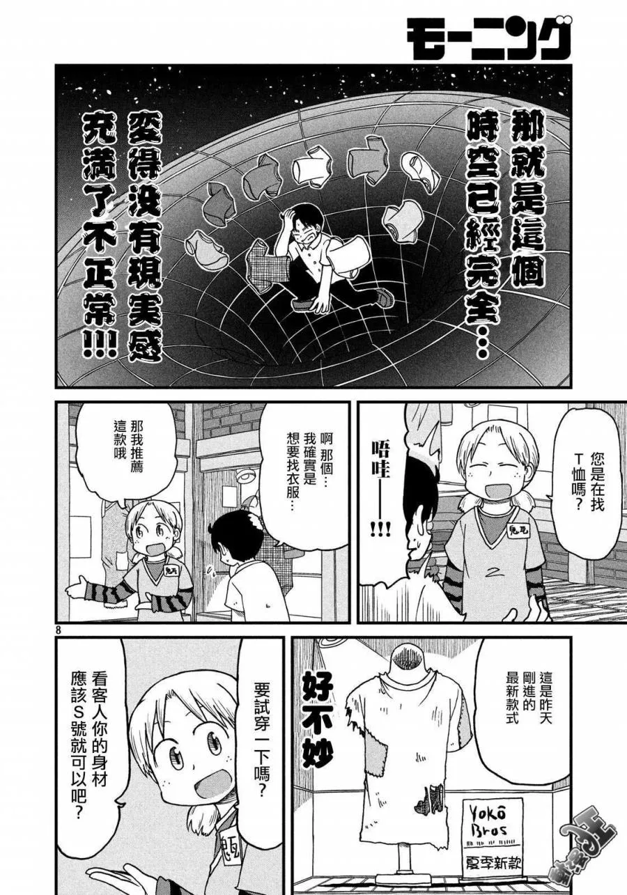 第111话 服装店 第8页