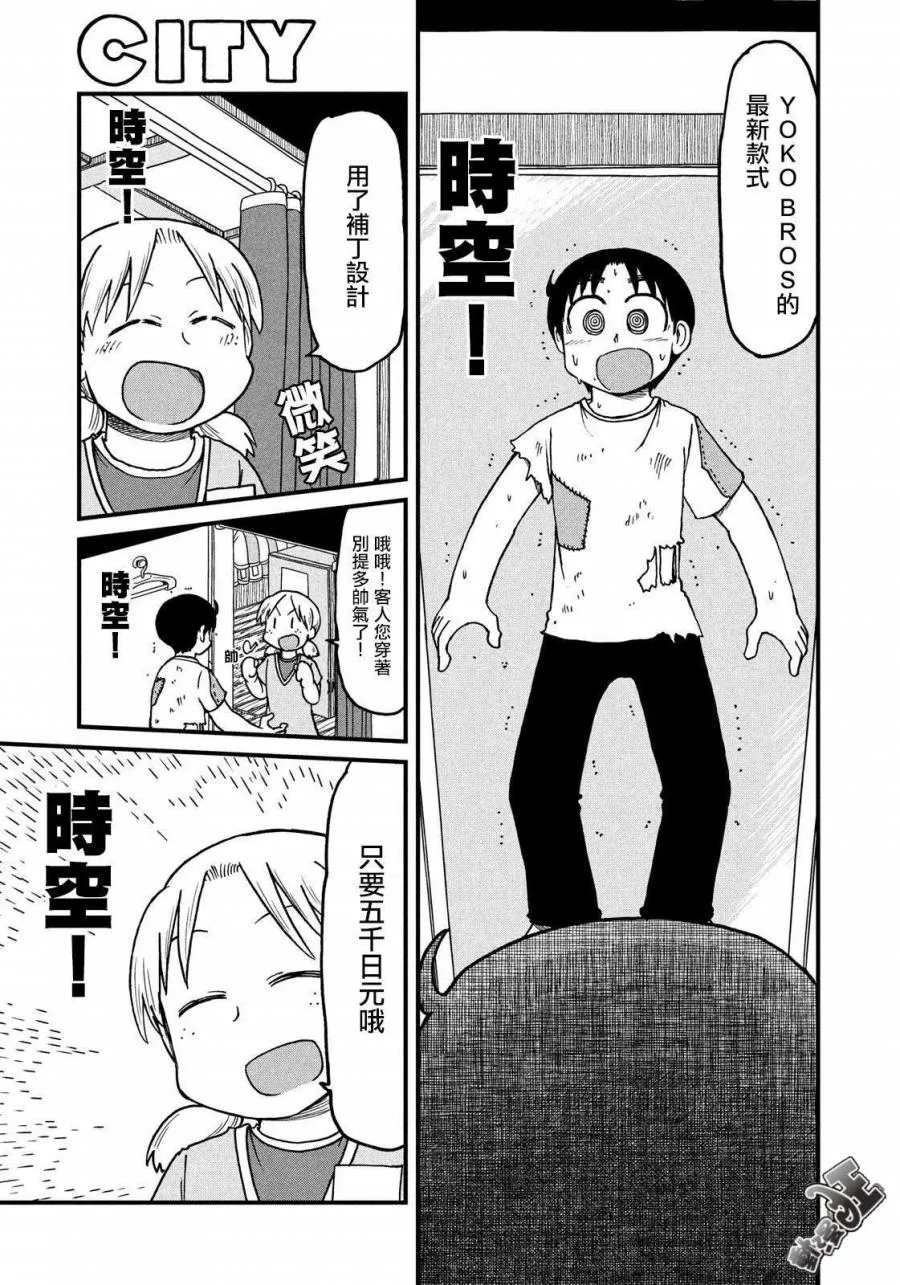 第111话 服装店 第9页
