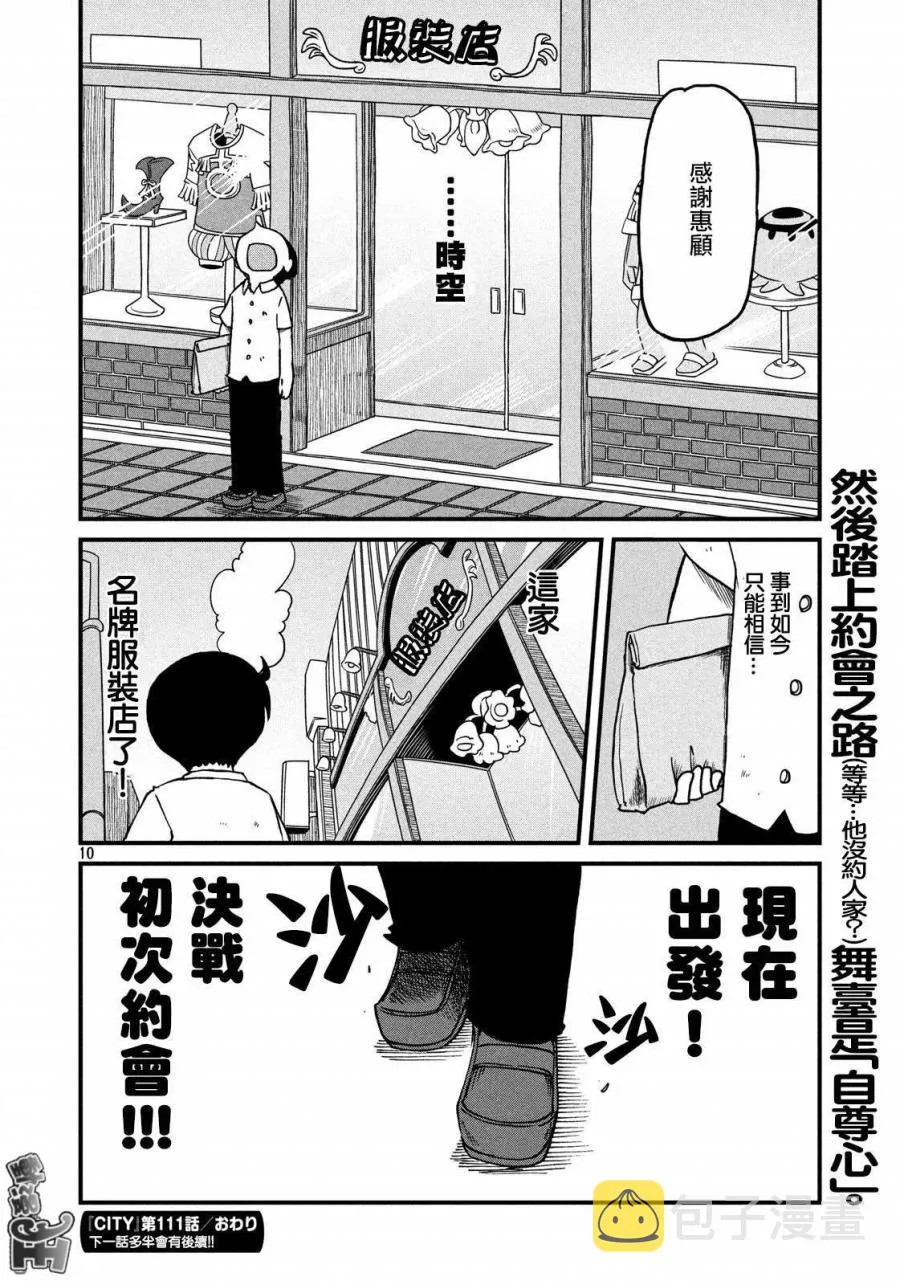 第111话 服装店 第10页