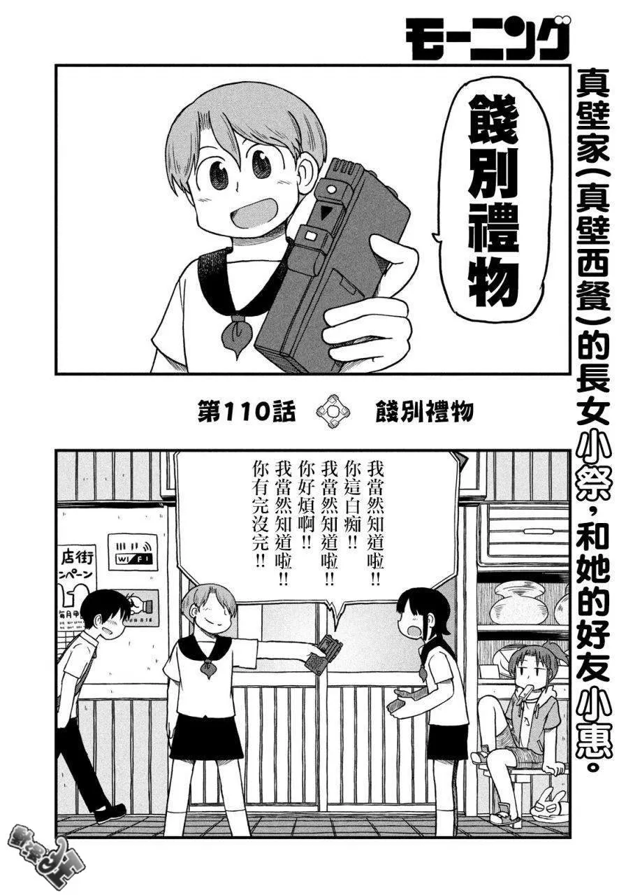 第110话 饯别礼物 第2页