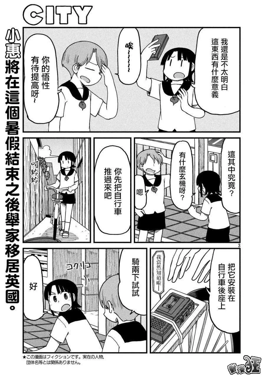 第110话 饯别礼物 第3页
