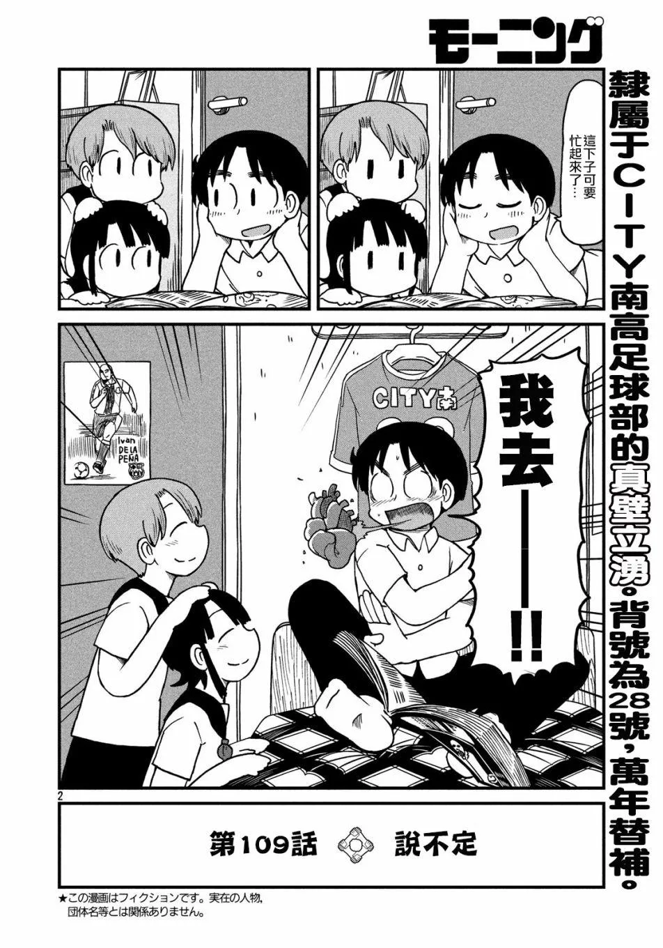 第109话 说不定 第2页