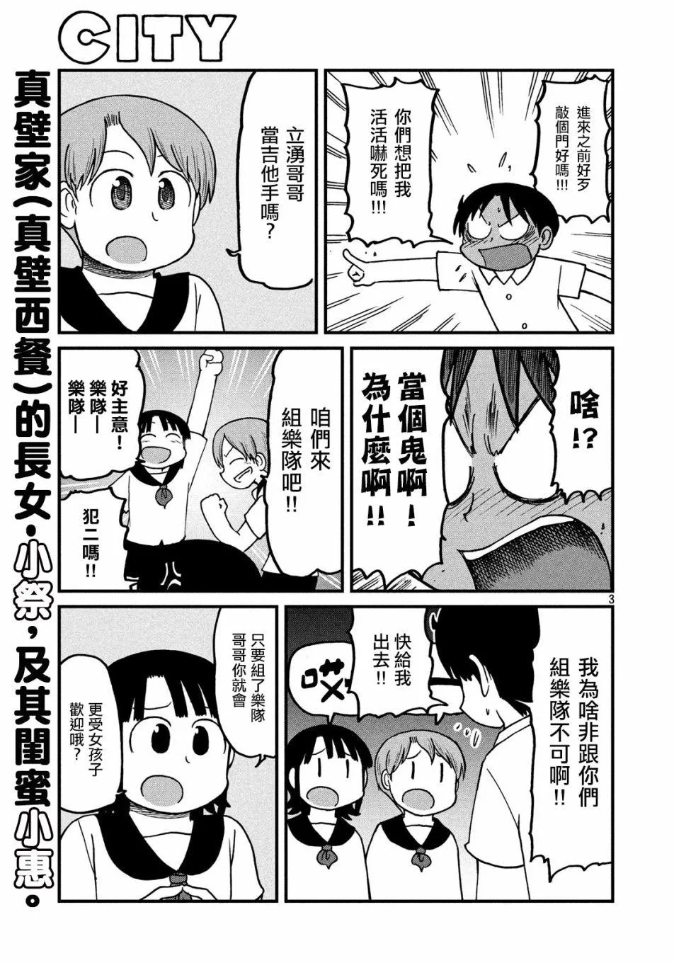 第109话 说不定 第3页