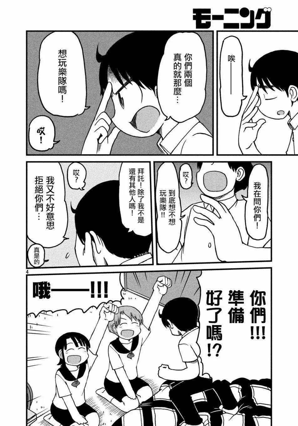 第109话 说不定 第4页