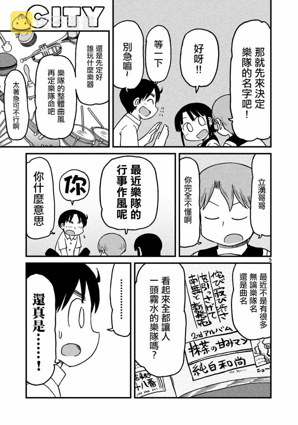 第109话 说不定 第5页