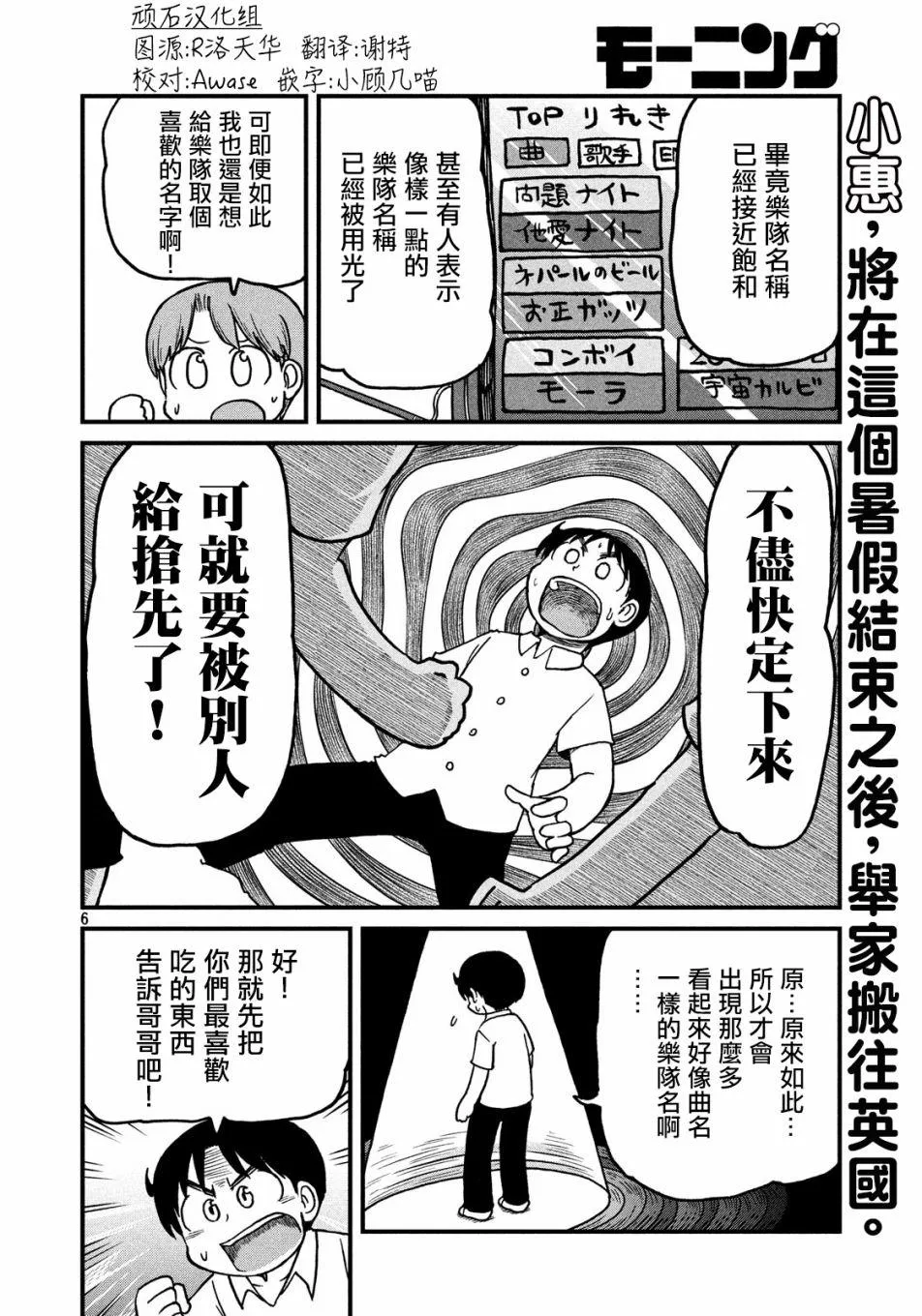 第109话 说不定 第6页