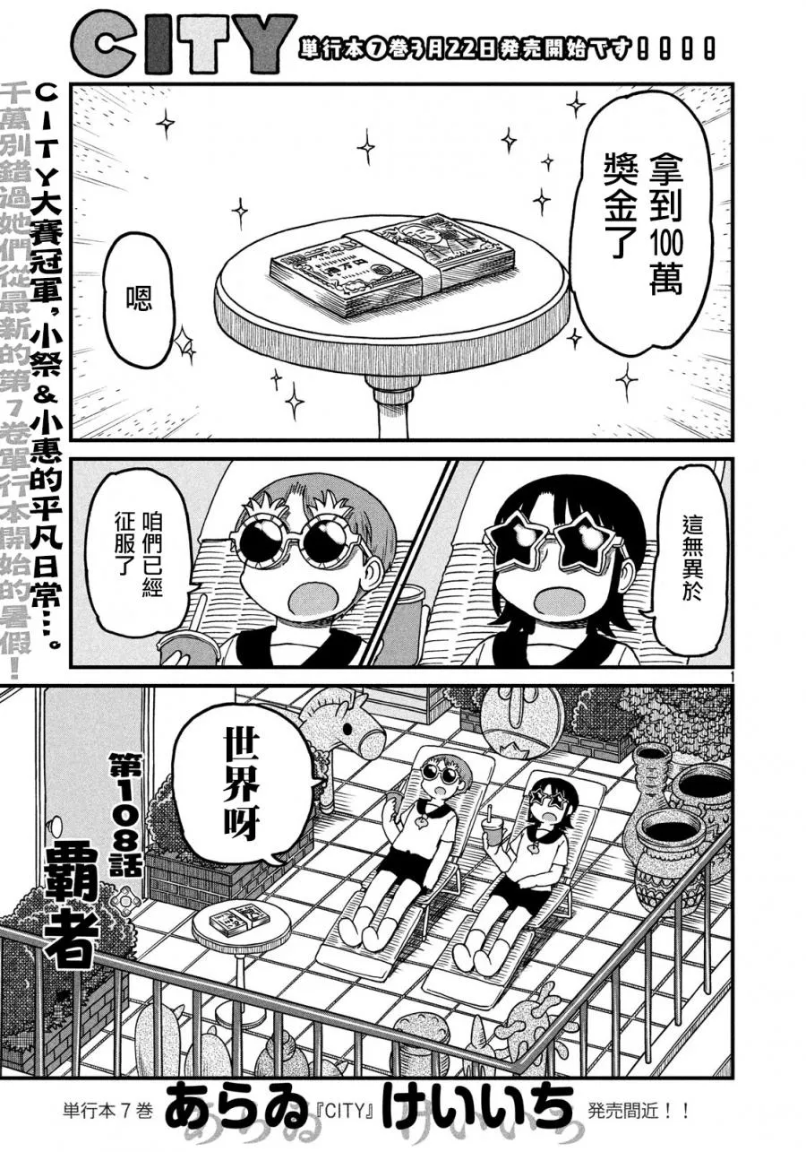 第108话 霸者 第1页
