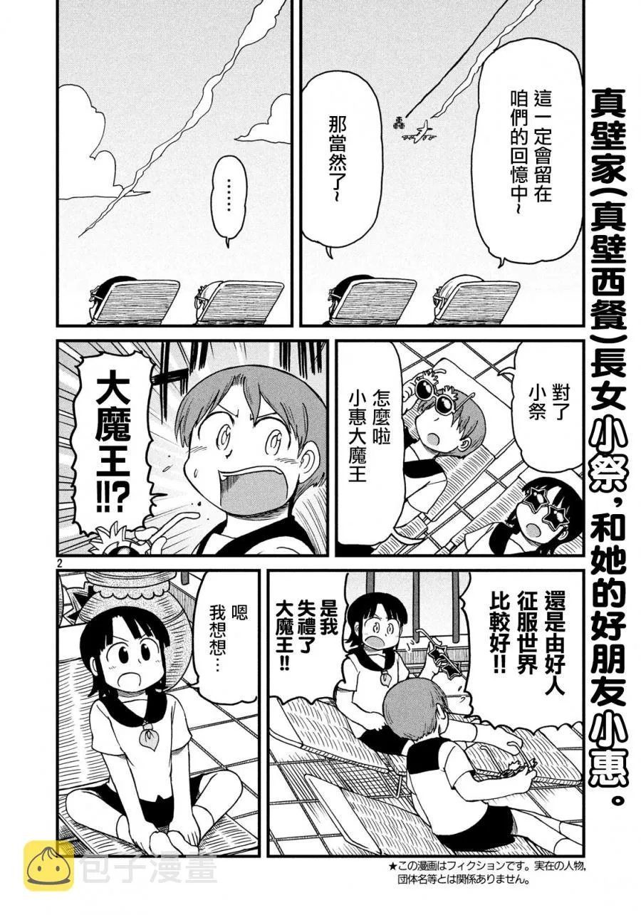 第108话 霸者 第2页