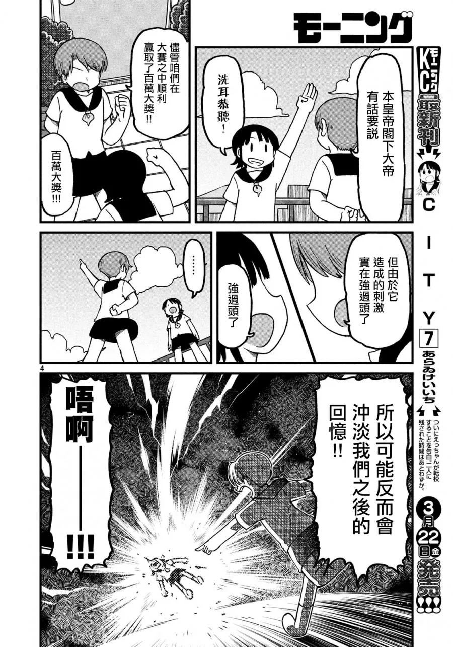 第108话 霸者 第4页