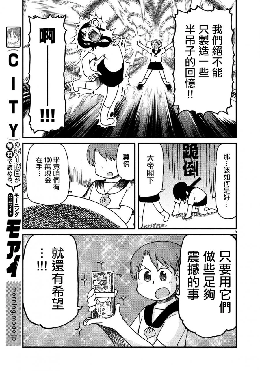 第108话 霸者 第5页