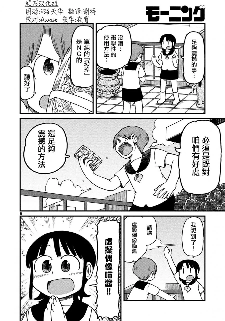 第108话 霸者 第6页