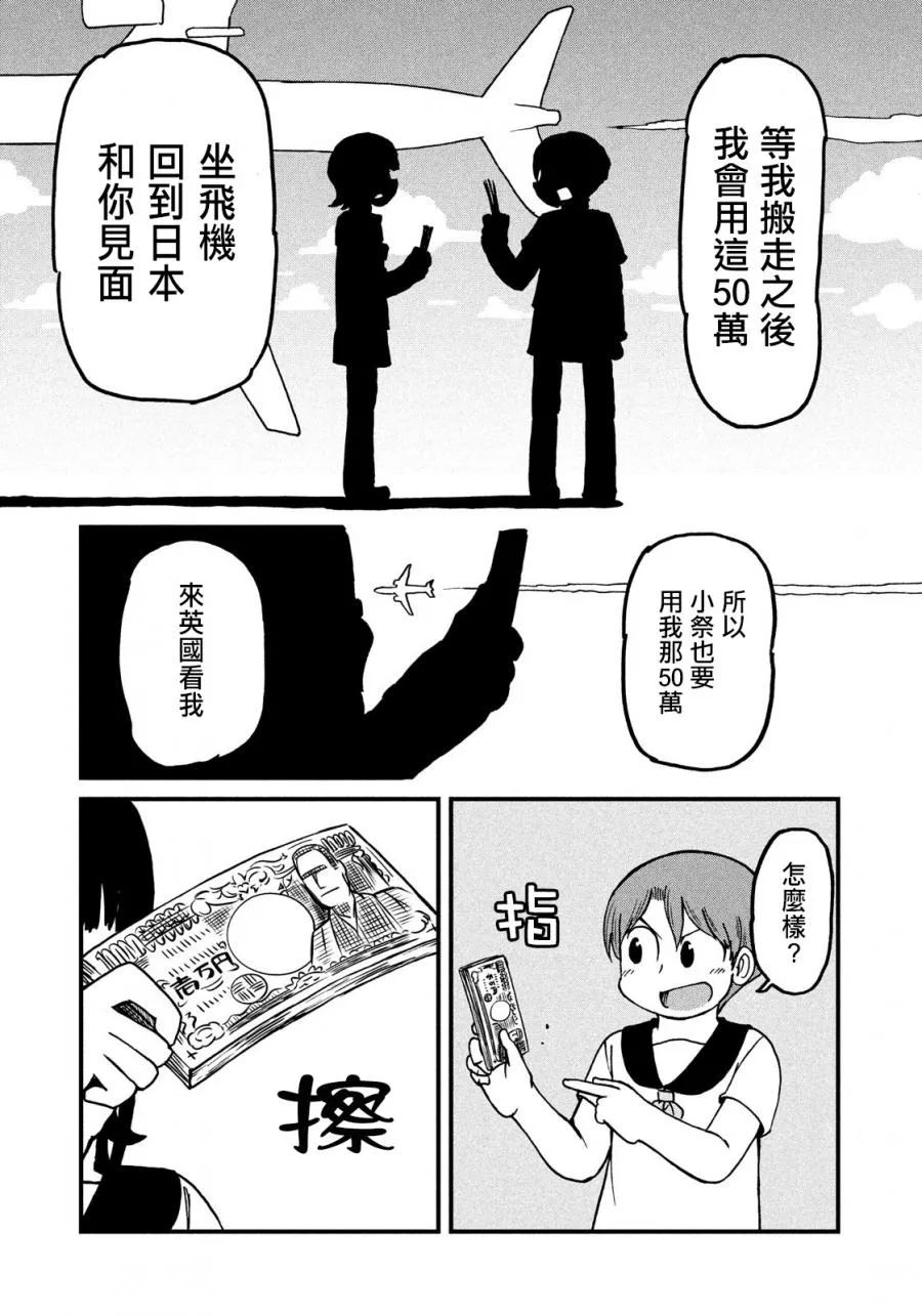 第108话 霸者 第9页