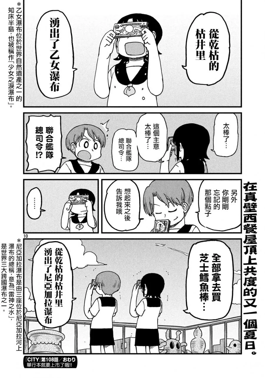 第108话 霸者 第10页