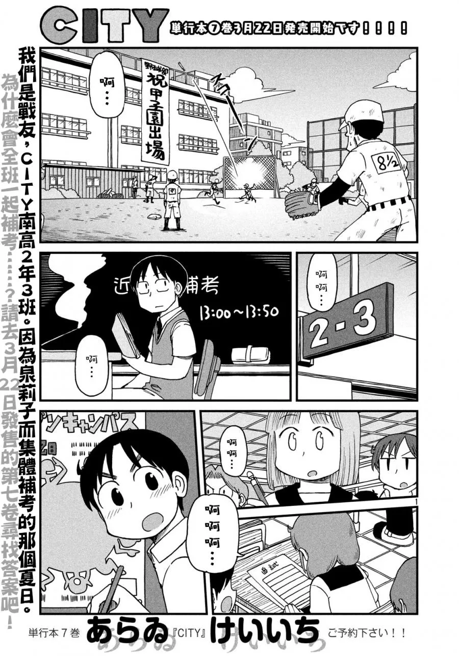 第107话 暑假的全体补考 第1页