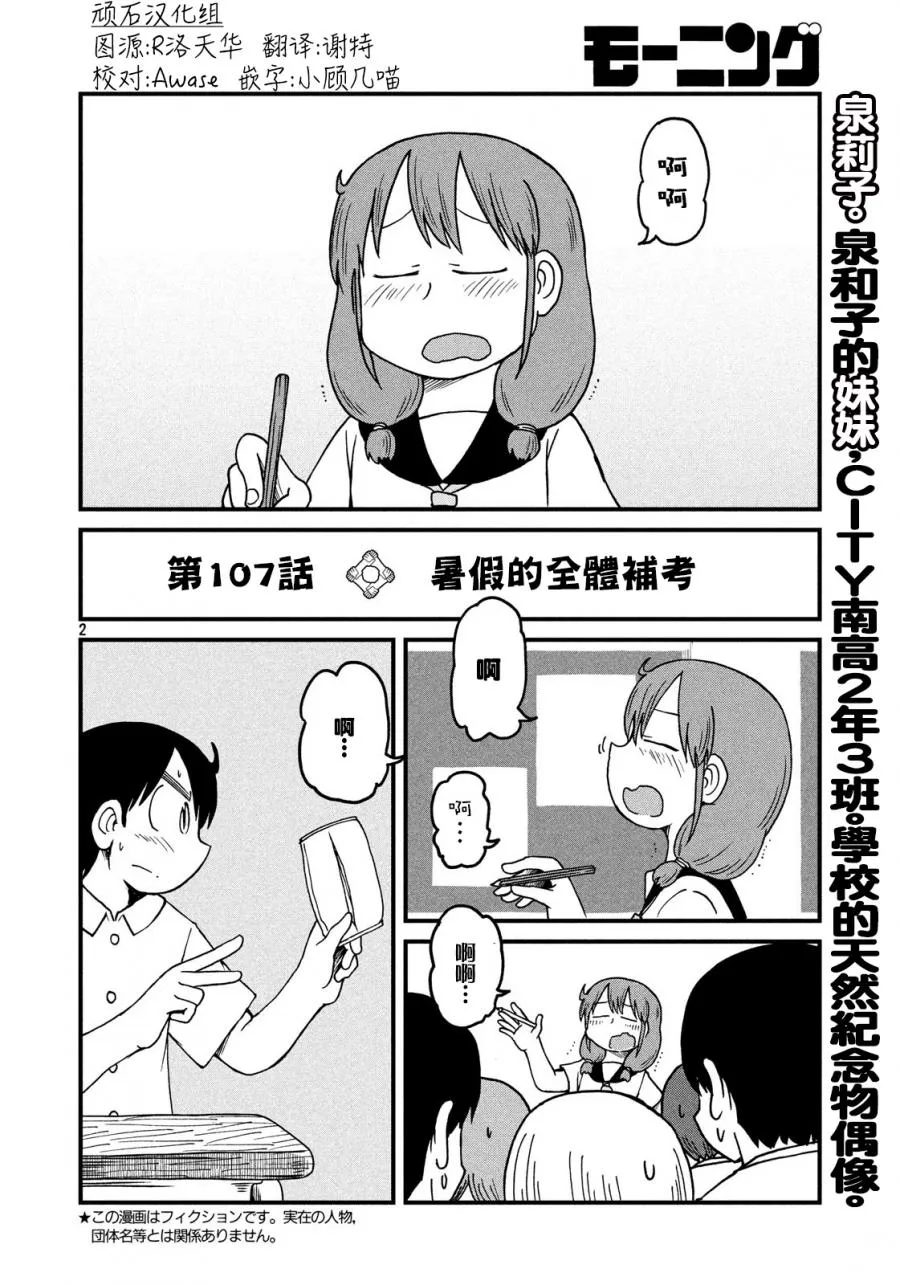 第107话 暑假的全体补考 第2页