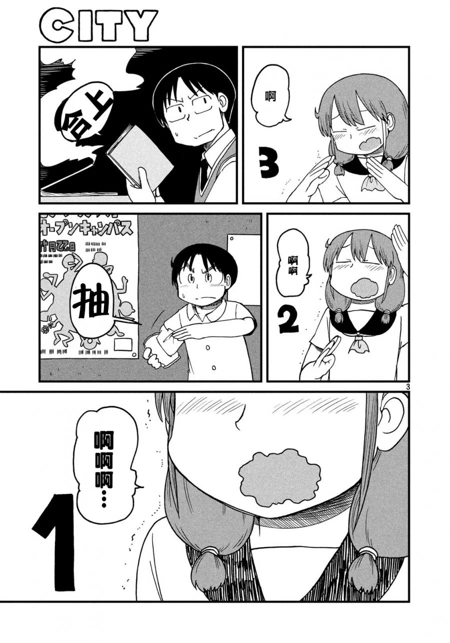 第107话 暑假的全体补考 第3页