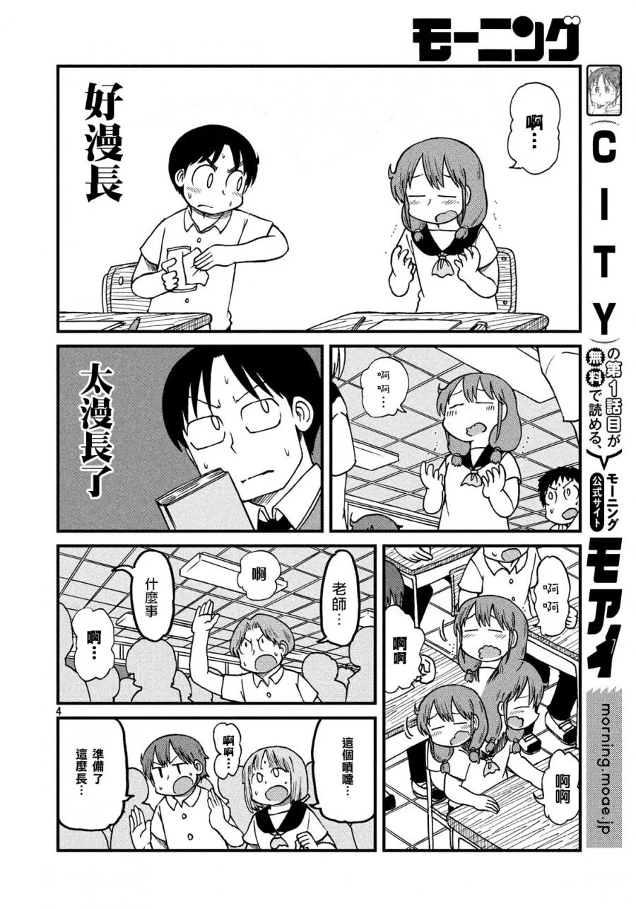 第107话 暑假的全体补考 第4页