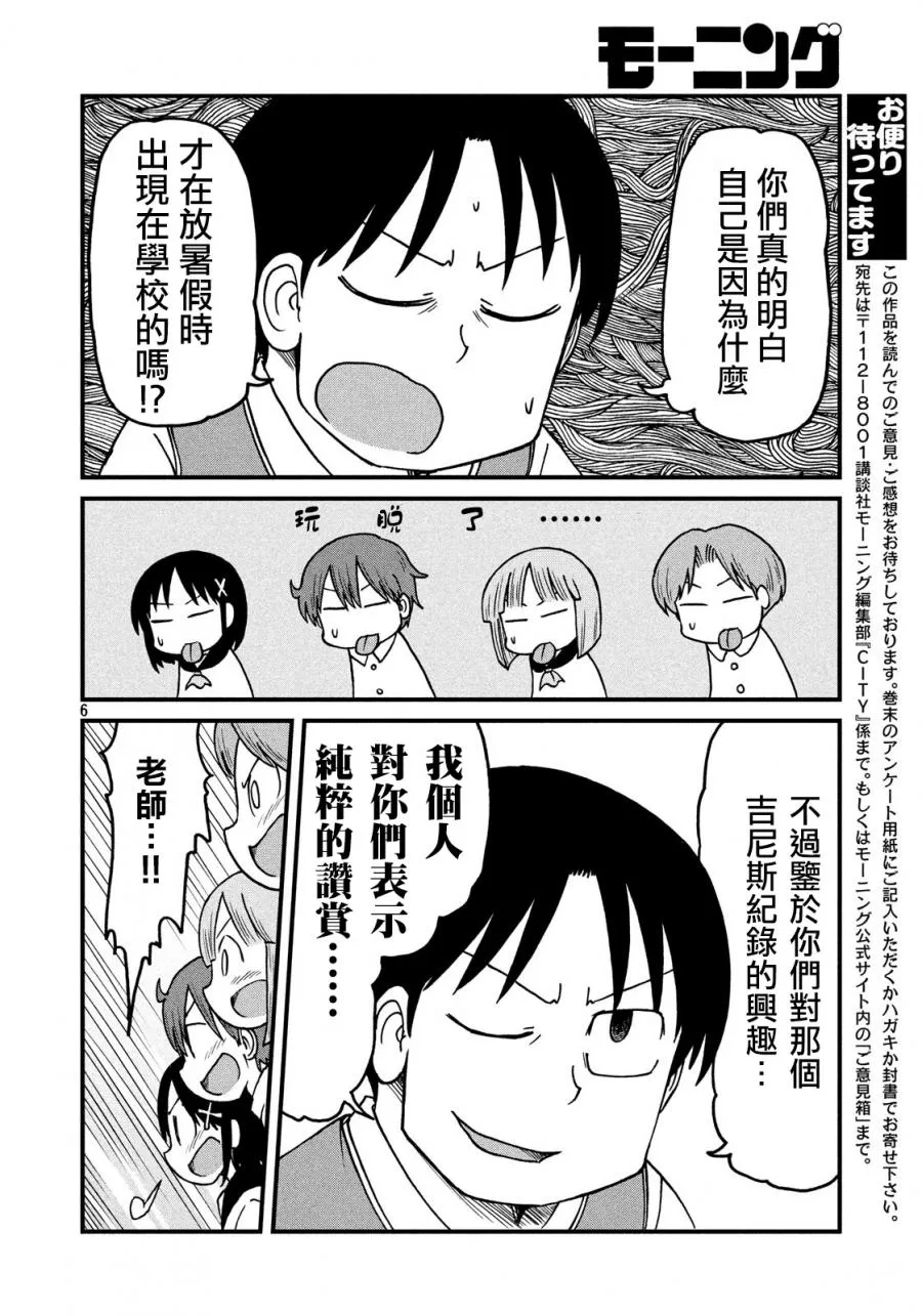 第107话 暑假的全体补考 第6页