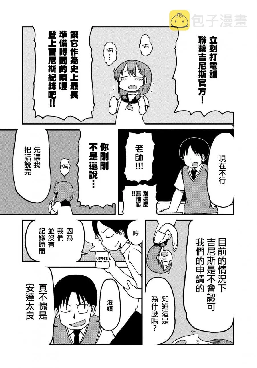 第107话 暑假的全体补考 第7页