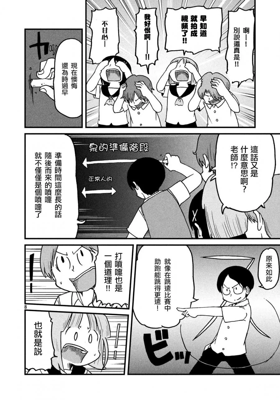 第107话 暑假的全体补考 第8页