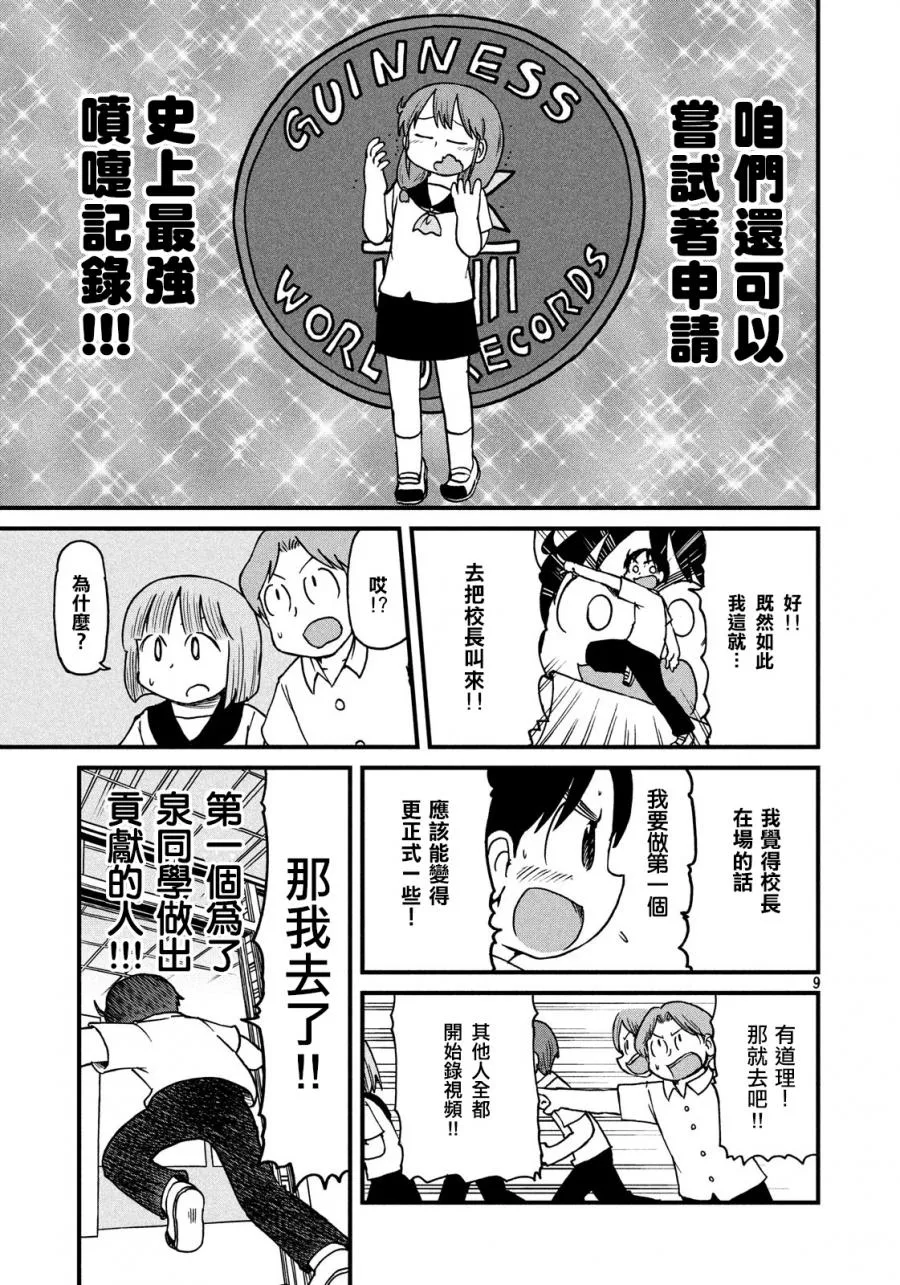 第107话 暑假的全体补考 第9页