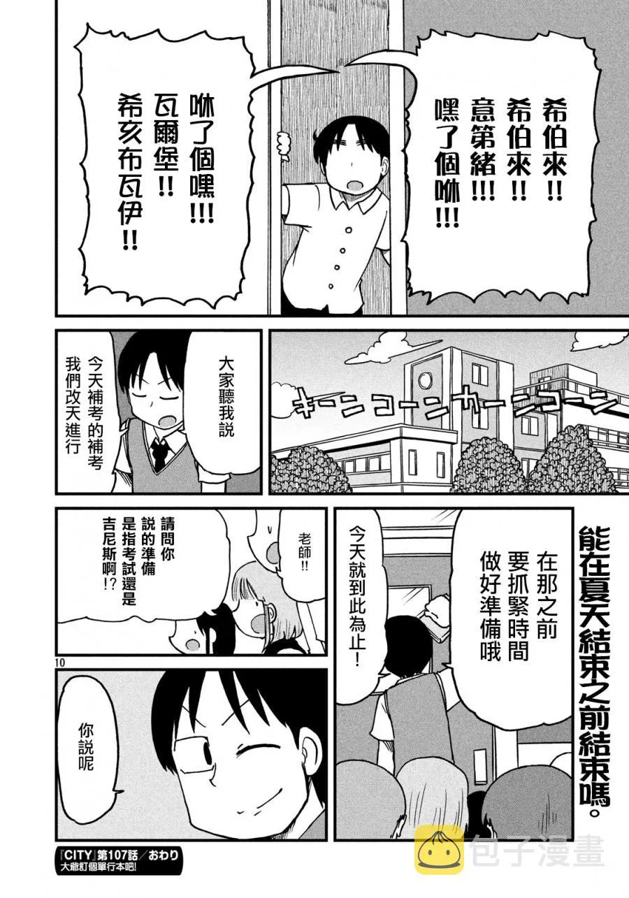 第107话 暑假的全体补考 第10页